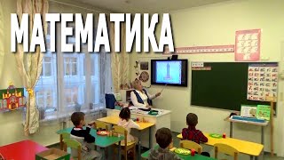 Открытое занятие «Математика» в частном детском саду «ЛАД» (подготовительная группа)