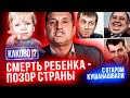 УГАСАЮЩИЙ РЕБЕНОК ПРОСИТ ПОМОЩИ | Где совесть олигархов?