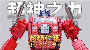 Transformers God Ginrai KFC Toys P14 P-14 Raijin & Engine Power Master EPM Ginrai Jinrai.
