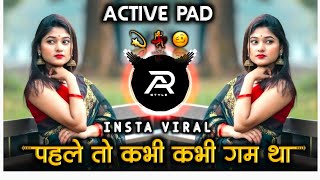 पहले तो कभी कभी गम था | Pehle To Kabhi Kabhi Gham Tha Dj Song | Sambal Mix AR STYLE 