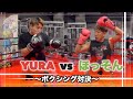 たかゴリchさんとコラボ動画　ボクシング対決