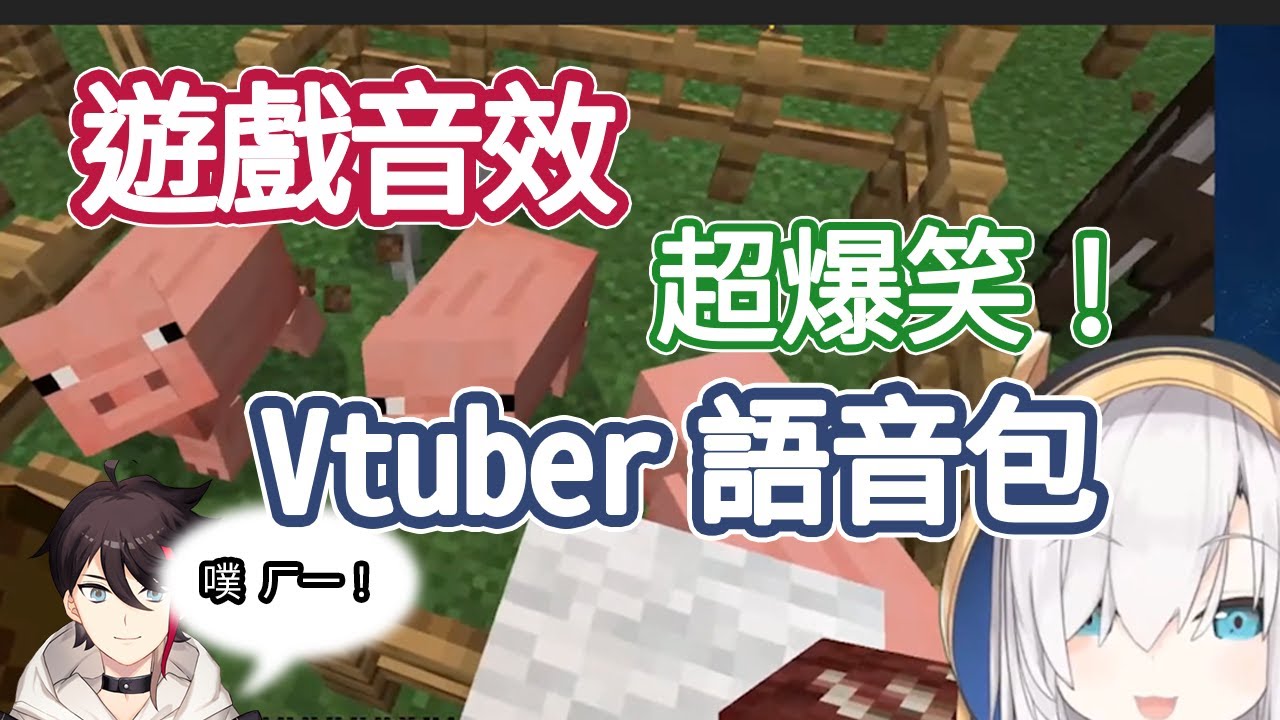 【彩虹社中文】超爆笑Vtuber語音包 當遊戲音效都變成三枝明那的聲音 【アルス・アルマル】