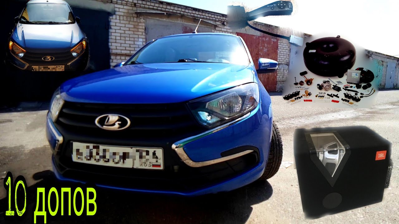 Granta fl -допы - КРУИЗ,starline a93, гбо4, веерные форсунки, андроид ммс, тонер......Гранта фл