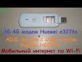 Модернизированный роутер ADSL Huawei HG532e под USB модем + 3G 4G Хуавей E3276s - тест скорости