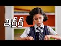 Aditi - ஒரு பெண் குழந்தையின் ஏக்கம் | Emotional Tamil Short Film