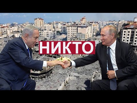 Никто. Почему никто из статусных либералов не может себе позволить даже тень критики Израиля?
