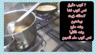 طريقه عمل البغاشه|حلويات ام عمر