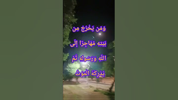 #قران_كريم #قرآن #قرآن_كريم #سورة_النساء : فَأُولَٰئِكَ عَسَى اللَّهُ أَن يَعْفُوَ عَنْهُمْ ۚ وَكَان