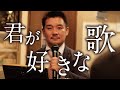 今宵ちくわロマンス劇場　cinema.4「君が好きな歌」