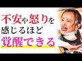 【今が辛い人へ】苦しみを幸せに変える“覚醒の真実”【吉岡純子/公認切り抜き動画】