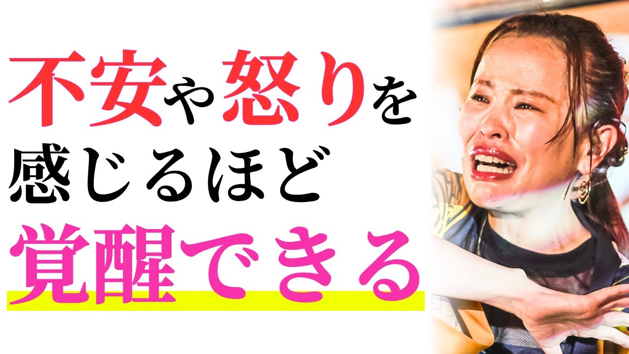 【今が辛い人へ】苦しみを幸せに変える“覚醒の真実”【吉岡純子/公認切り抜き動画】