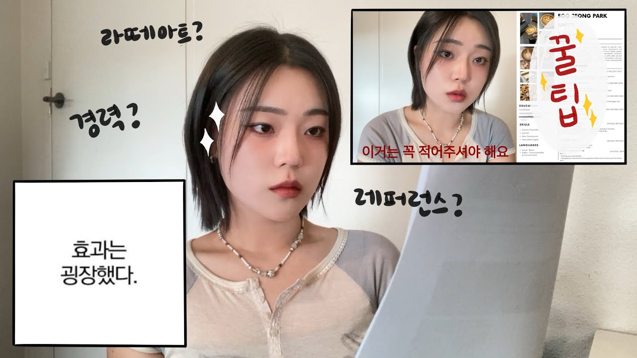 📄 호주 워홀러가 알려주는 무조건 연락 오는 레쥬메✨ (⚠️ 이런 건 피하세요!)