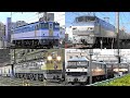 2020,3,3~8 貨物列車いろいろいっぱい21本 大迫力モーター音と豪快ジョイント音‼汽笛‼ 神奈川と静岡を力走する高速貨物列車たち ヘッドマーク付きEF65牽引TX甲種とU52A新コンテナ8個‼