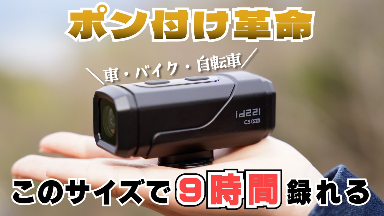 バッテリー内蔵！4K！ポン付けなのに9時間も撮れるドラレコを