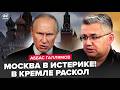 🤯ГАЛЛЯМОВ: Элита РФ ВЗОРВАЛАСЬ! РАСКОЛ в Кремле. Зеленский ПОПУСТИЛ Путина на ВЕСЬ МИР