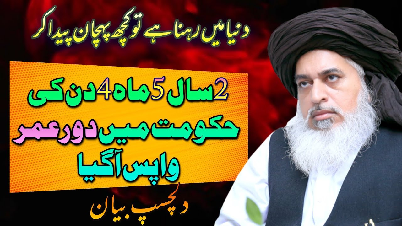 Allama Khadim Hussain Rizvi Bayan important //Motivational//TLP ...