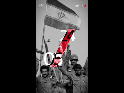 ٢٤ مايو صور في مثل هذا اليوم