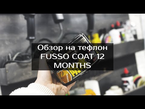 Cartone: ОБЗОР НА FUSSO COAT 12 MONTHS