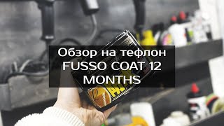 Cartone: ОБЗОР НА FUSSO COAT 12 MONTHS