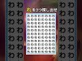 れを探し出せ#間違い探し #漢字 #脳トレ