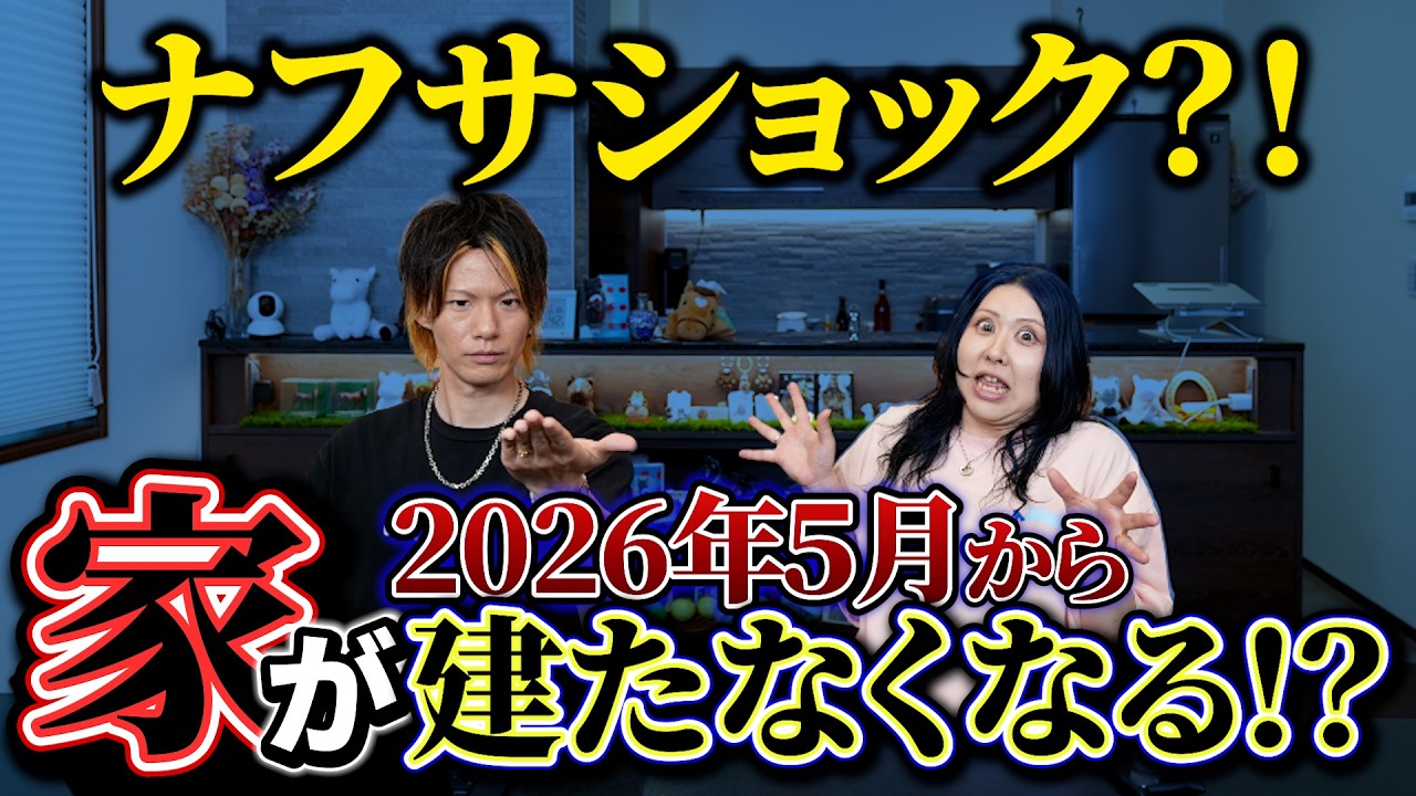 Hama HouseのYouTube動画: ナフサショックで家が建たなくなるってマジ??一条工務店への影響は!?色々調べてみた結果…【一条工務店非公認youtuber】