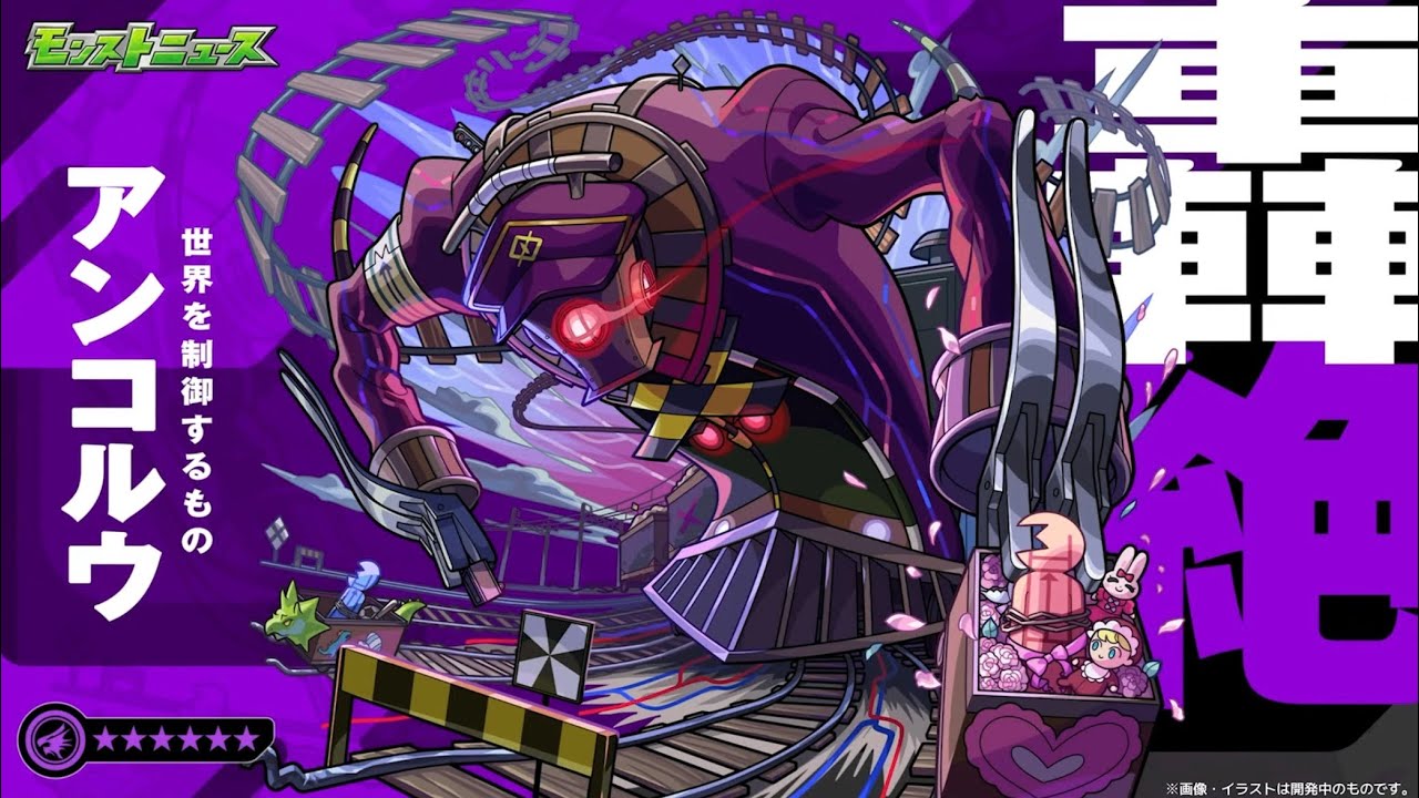 轟絶アンコルウPV