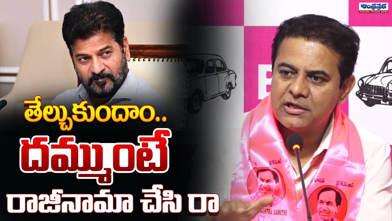BRS MLA KTR Shocking Comments On CM Revanth Reddy Over Municipal Election Result | Andhra Prabha