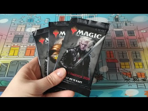 ККИ. МТГ. Базовый выпуск 2020. Вскрываем бустера