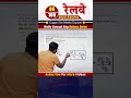 रेलवे 2024 Exams Maths Concept King Railway Series || #mathsshortking #railway#ntpc#rpf #6