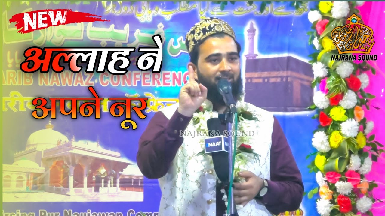 Faisal Raza Hashmati || अल्लाह ने अपने नूर का जलवा दिखा दिया