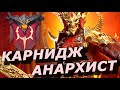 RAID: КАРНИДЖ АНАРХИСТ😈🔥ОФФИЦИАЛЬНАЯ ЛОКАЛИЗАЦИЯ - МИФИК (ОБЗОР НАВЫКОВ/ ОЦЕНКА ) Karnage the Anarch