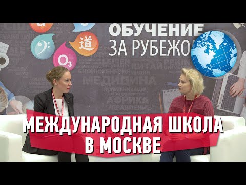 Частные международные школы в Москве, какие они? Интервью с ОАНО МОШ "Интеграция XXI век"