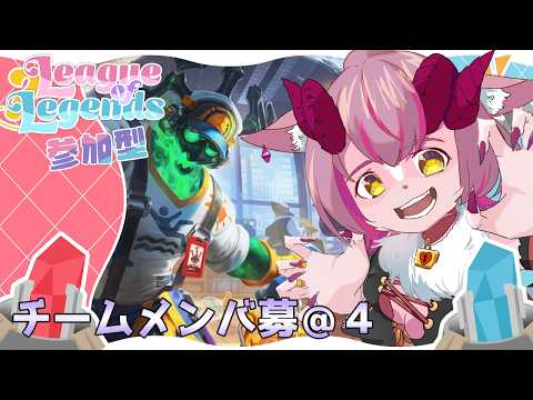 【League of Legends】5月17日参加型！　MIDレーナー一乃紙ゆめみ！爆誕！！【一乃紙ゆめみ】