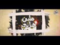 مهرجان ملبن حياتي فارس حميدة واحمد عبده توزيع قناة هانى دربكه رمكس 2020