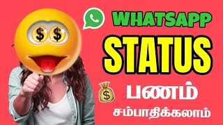 💥 WhatsApp Status Earn 💯 Money in Tamil 2025 | தமிழ் Work From Home App ‼️ screenshot 5