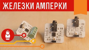 Аудиомодули для Arduino — как подключить колонки, наушники и микрофон. Железки Амперки