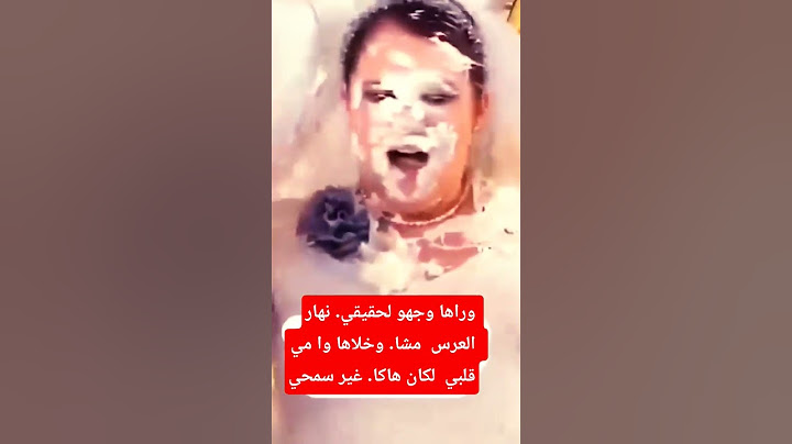 مزوج بزز لعريس مشا وخلا لعروسة نهار العرس. كتبكي