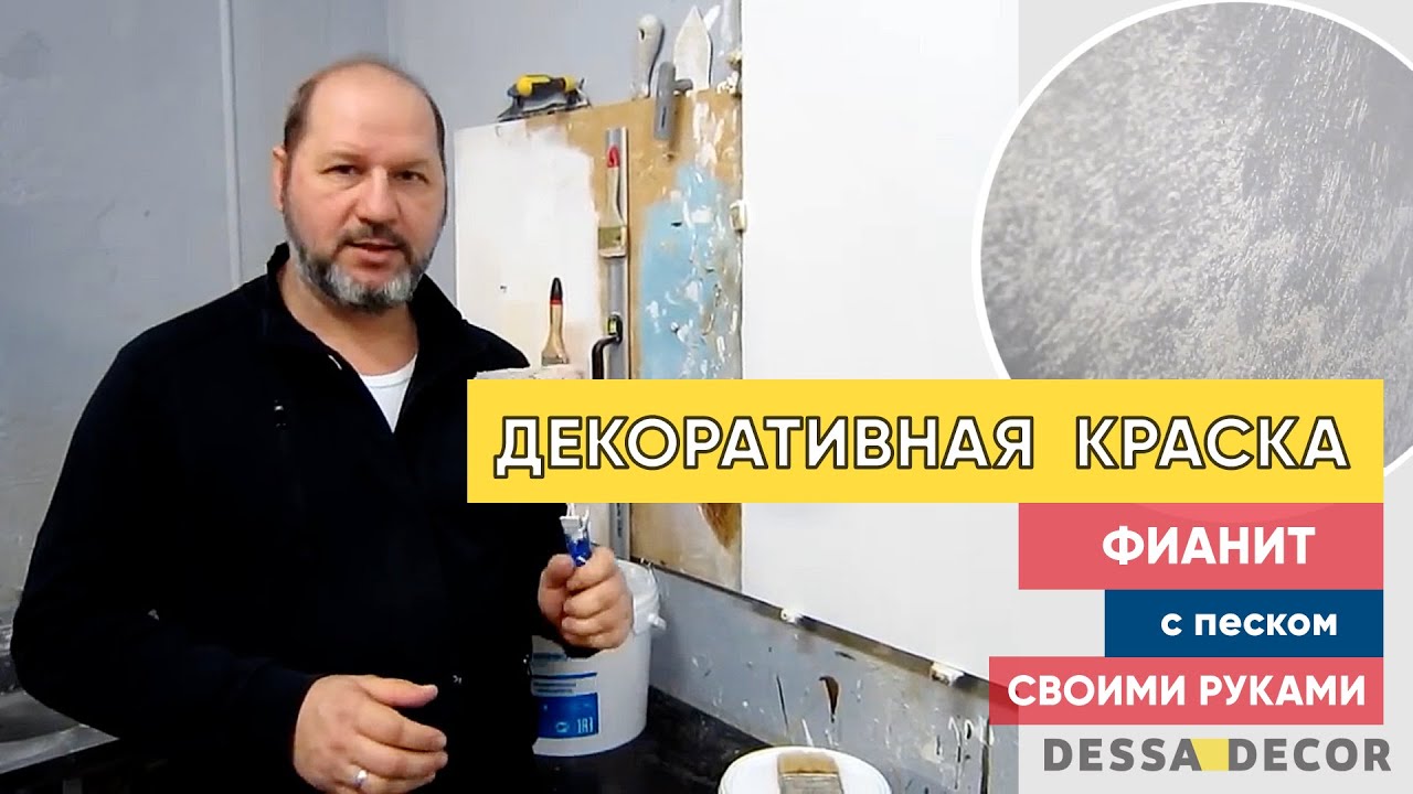 Декоративные поверхности 178