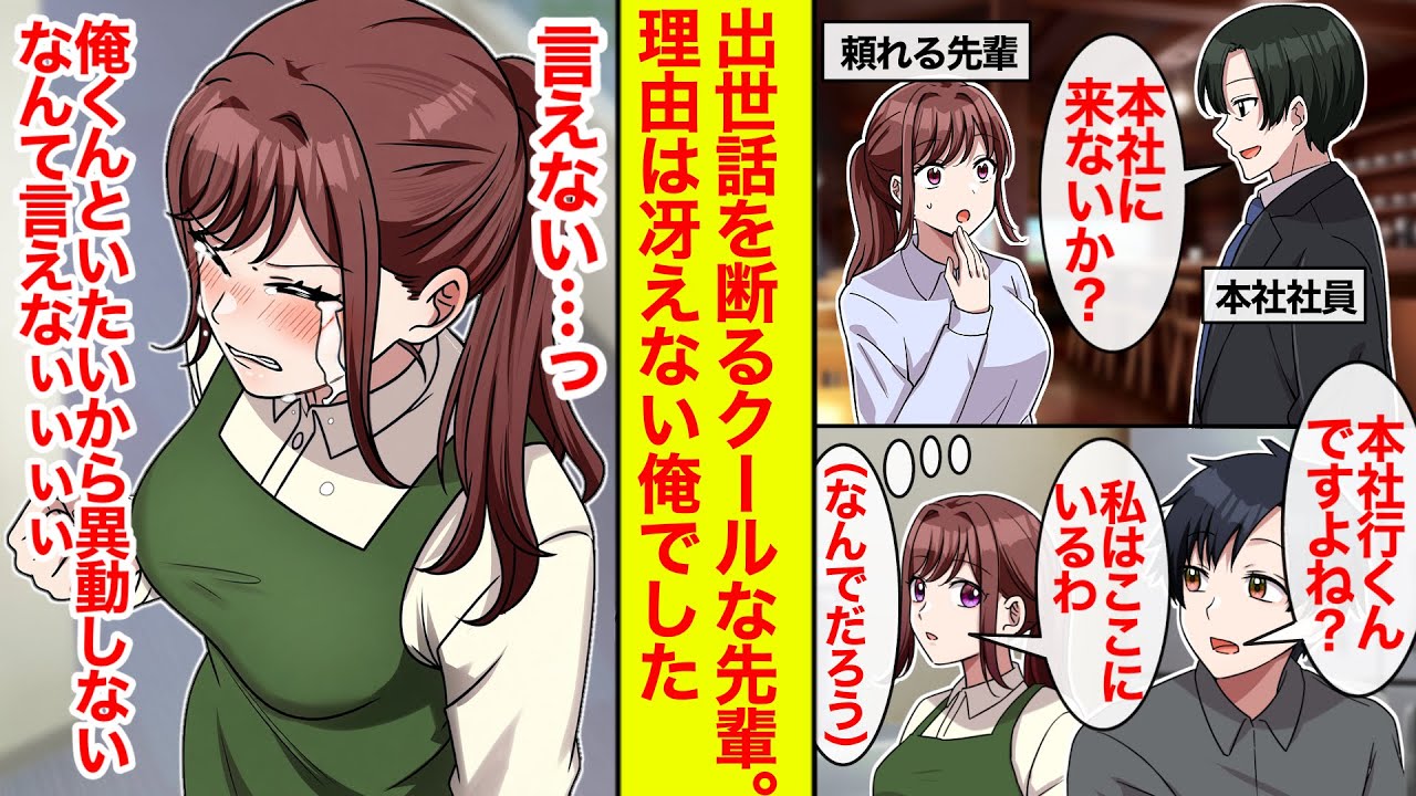 【漫画】頼れる先輩に本社異動の話がきたが断ったらしい→俺と一緒にいたいからだった【恋愛漫画】【ラブコメ】【馴れ初め】