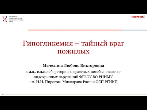 Гипогликемия – тайный враг пожилых