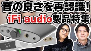 アンプの魅力を再確認！iFi audio「hip-dac」「ZEN DAC」「NEO iDSD」を聴いてみた！