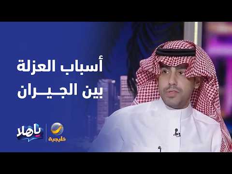 لماذا ابتعد الجيران عن بعضهم؟ رؤى ريان ترصد الأسباب الرئيسية لظاهرة العزلة بين الجيران