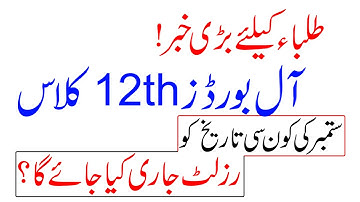 Big News! 12th Class Result 2021, Inter Part 2 Result, All Boards Result 2021, Class 12 Result 2021