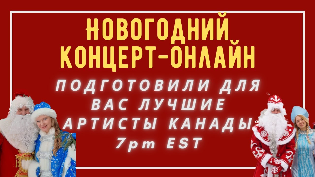 Новогодний Эфир Онлайн