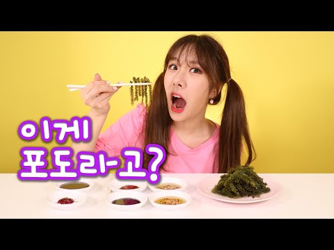 | Trying <strong>Sea</strong> Grapes for the First Time! (<strong>feat</strong>. ASMR)