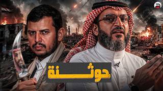 Information Abdullah Elshrif | Episode 29 | Houthi-ization | Season 10 Update