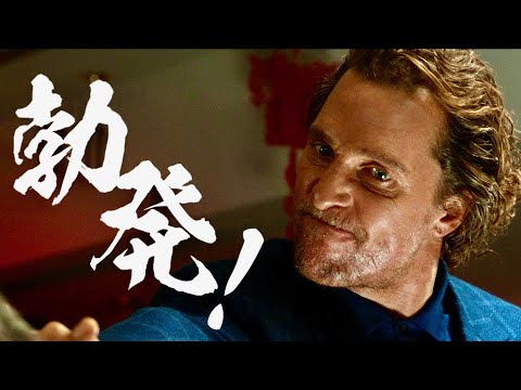 映画『ジェントルメン』WEB 限定予告編