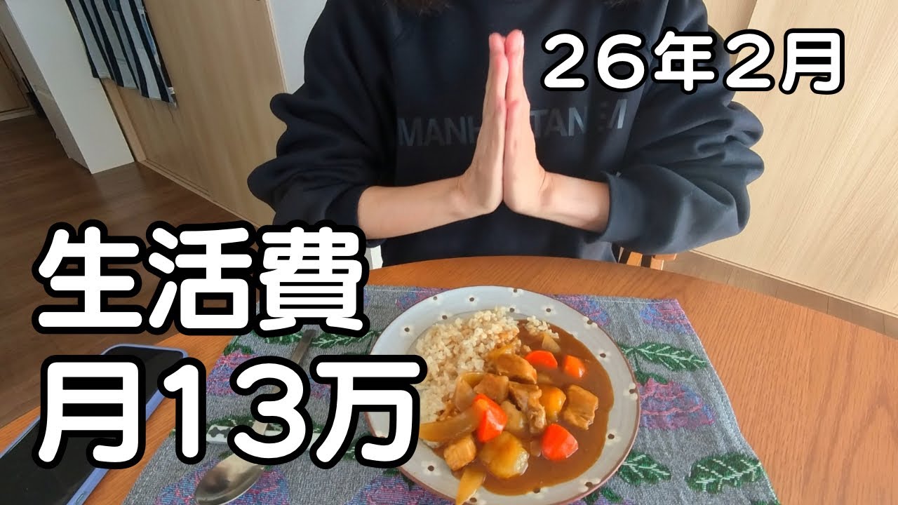 無職40代、リアルな2月家計簿【貯金ほぼゼロ】