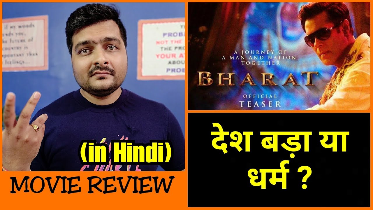 Bharat - Teaser / Trailer Review | देश बड़ा या धर्म ?
