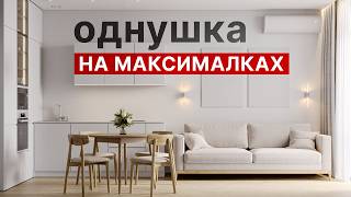 СОВРЕМЕННАЯ ОДНУШКА 45 м², в которой есть всё